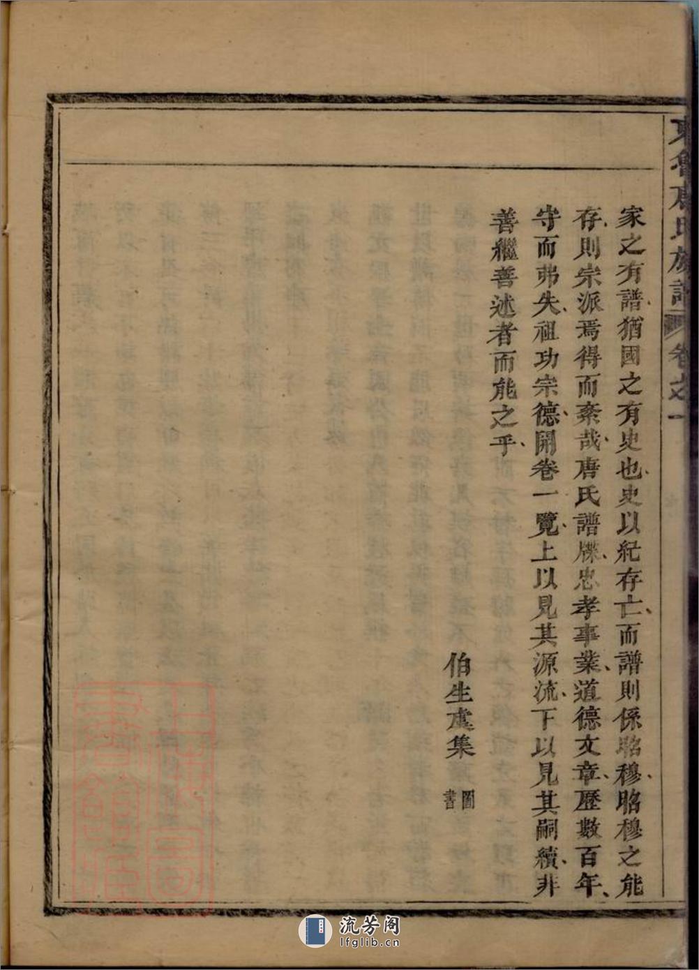 重修兰江东鲁唐氏族谱：二十卷：[兰溪] - 第19页预览图