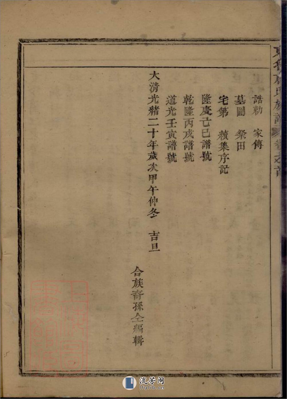 重修兰江东鲁唐氏族谱：二十卷：[兰溪] - 第7页预览图