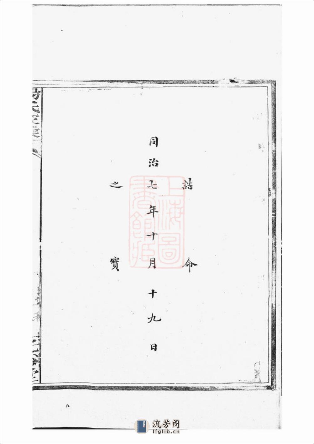 杨氏家乘：四卷：[江西南昌] - 第13页预览图