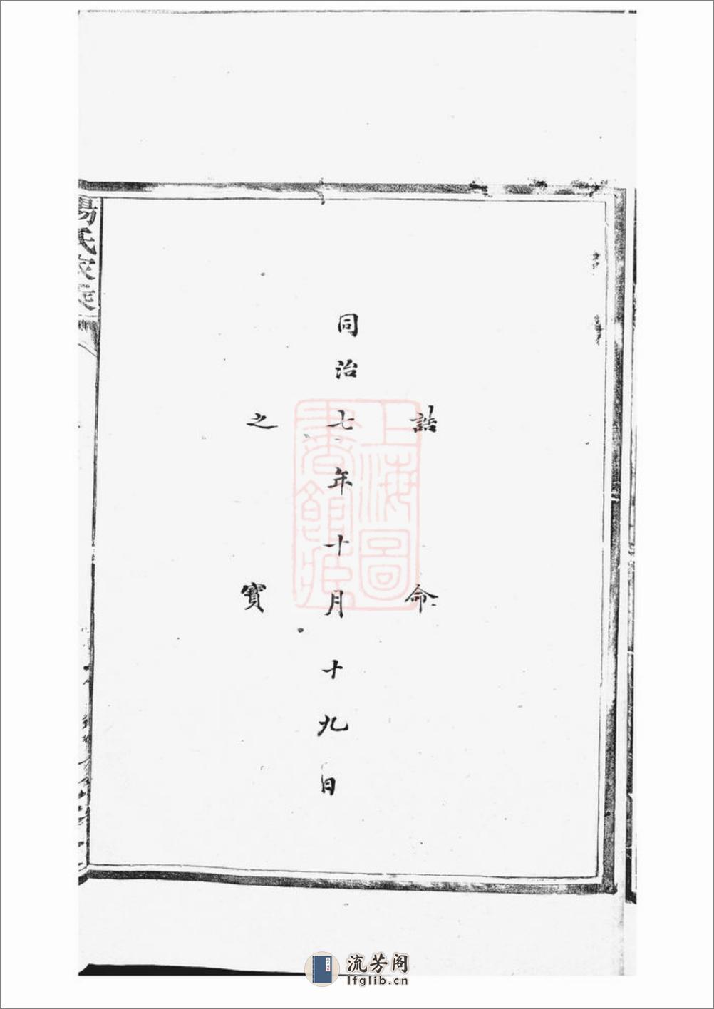 杨氏家乘：四卷：[江西南昌] - 第17页预览图