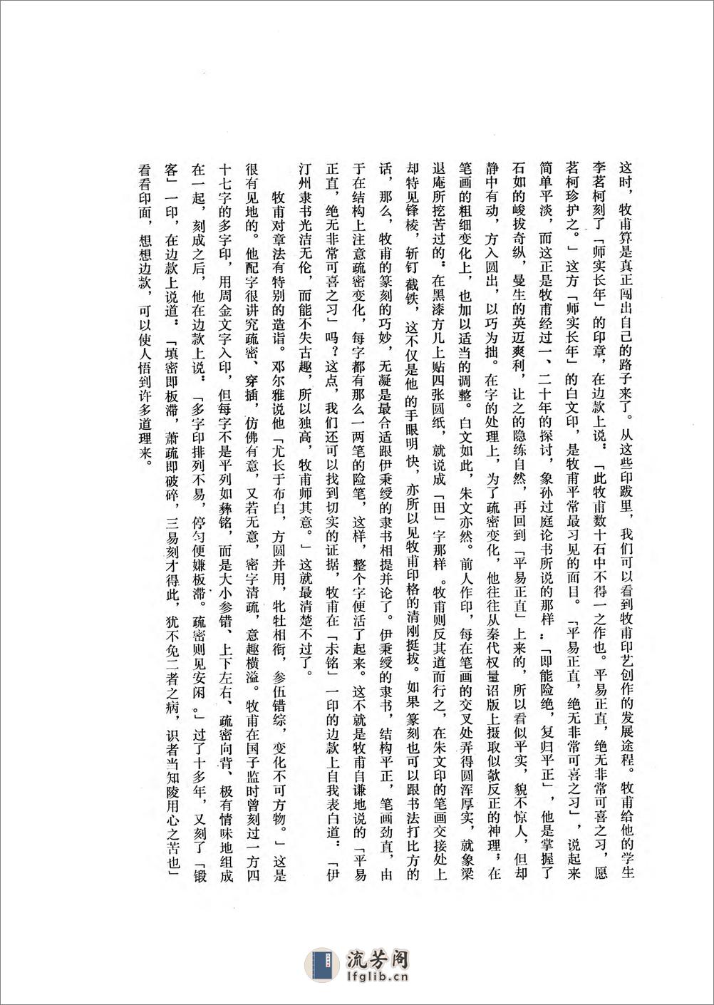 黄牧甫印谱.81130015_85 - 第11页预览图