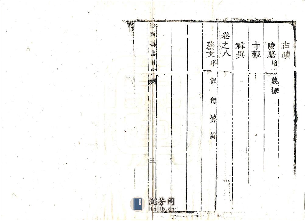 汾西县志（康熙） - 第14页预览图