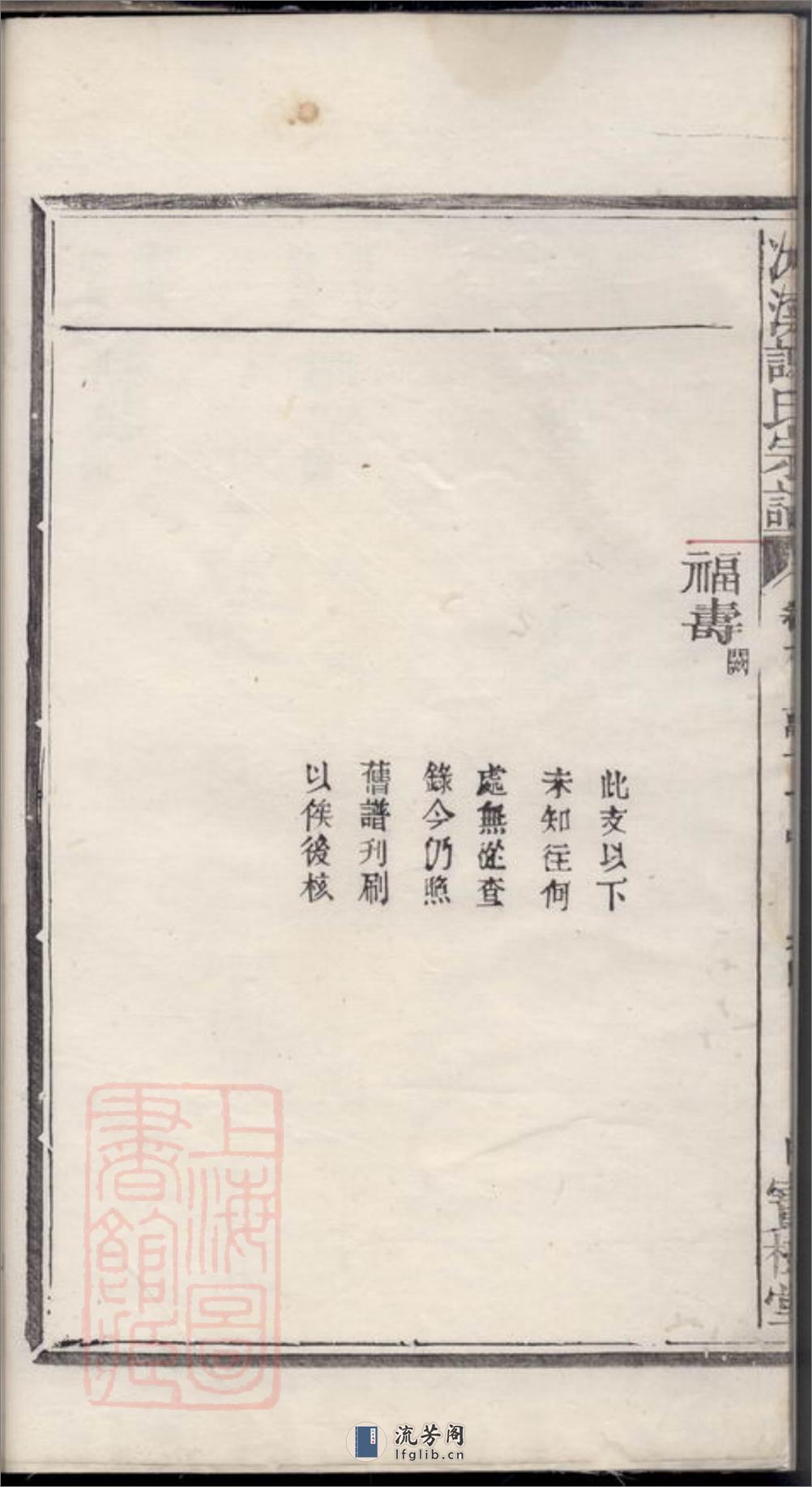 冰溪谢氏宗谱 - 第9页预览图