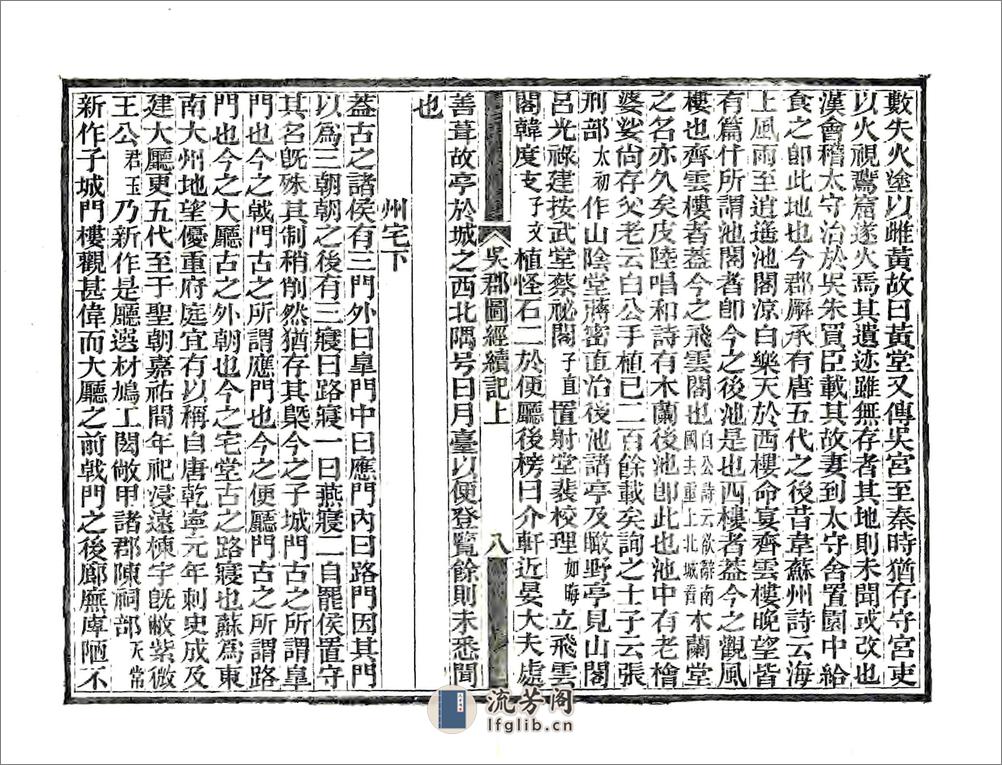 吴郡图经续记（宋元丰同治刻本） - 第10页预览图
