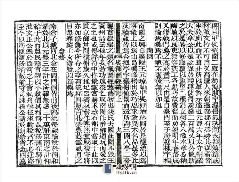 吴郡图经续记（宋元丰同治刻本） - 第11页预览图