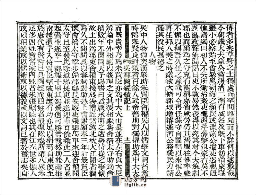 吴郡图经续记（宋元丰同治刻本） - 第14页预览图