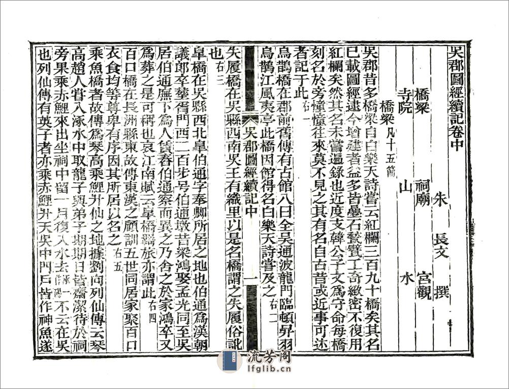 吴郡图经续记（宋元丰同治刻本） - 第16页预览图