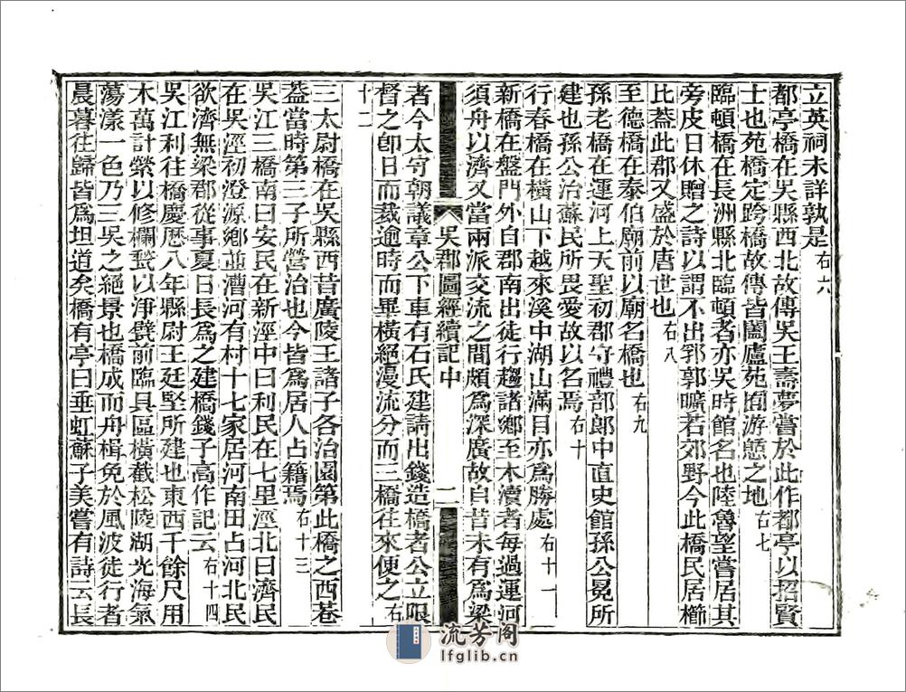 吴郡图经续记（宋元丰同治刻本） - 第17页预览图