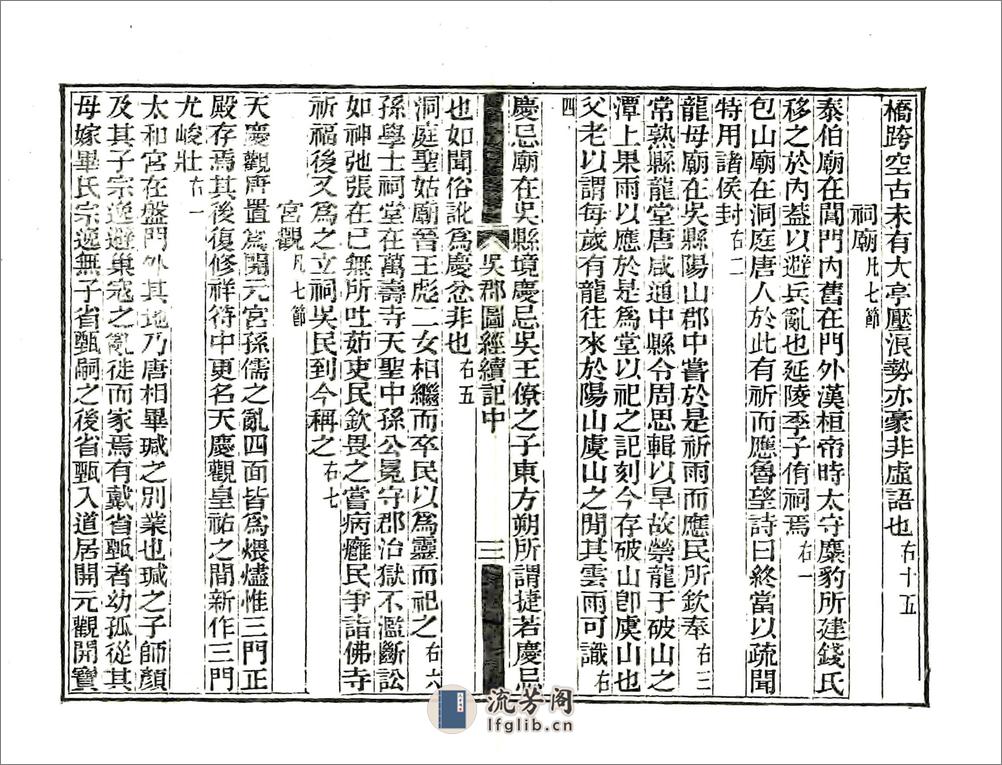 吴郡图经续记（宋元丰同治刻本） - 第18页预览图