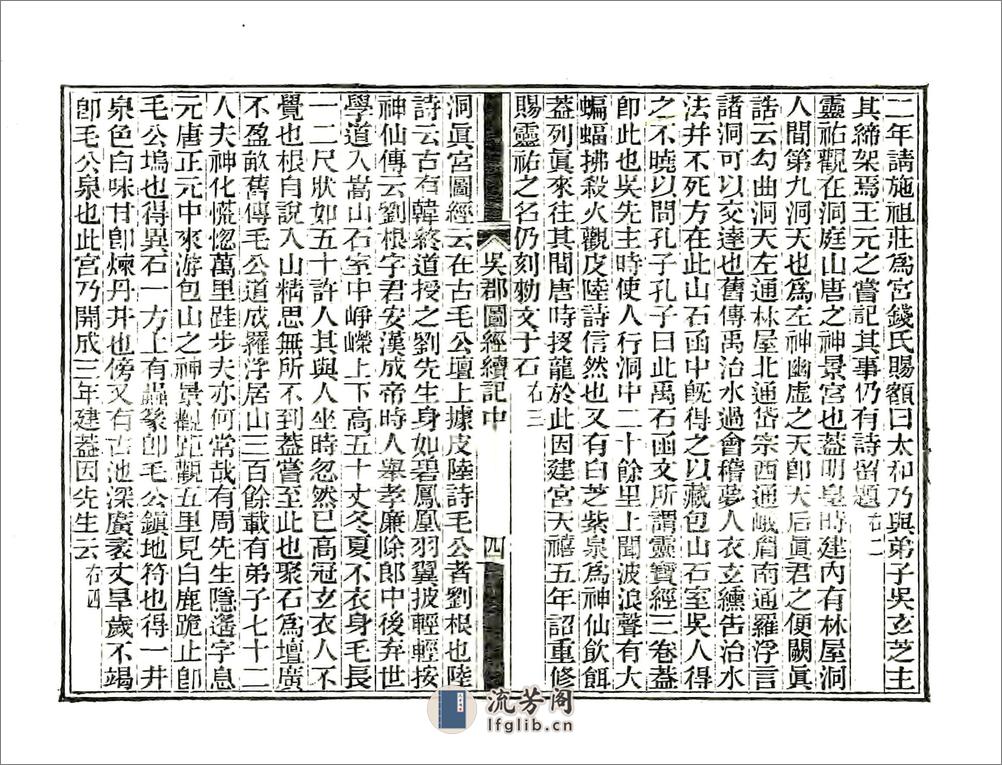 吴郡图经续记（宋元丰同治刻本） - 第19页预览图