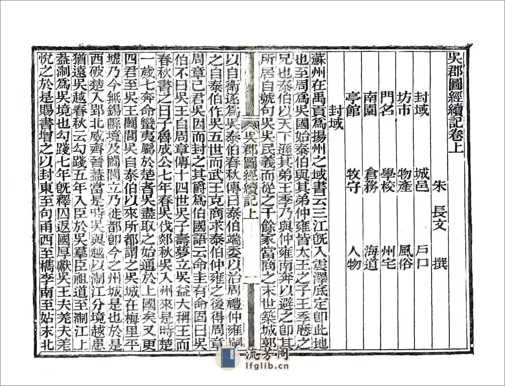 吴郡图经续记（宋元丰同治刻本） - 第2页预览图