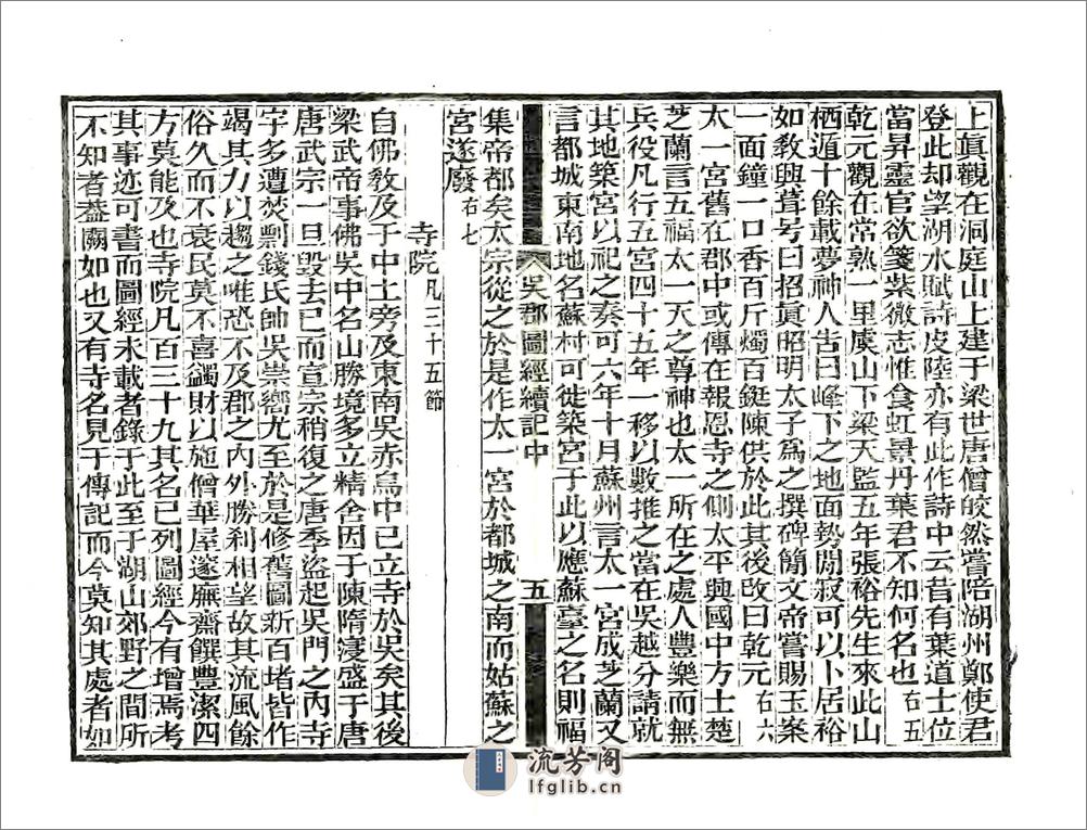 吴郡图经续记（宋元丰同治刻本） - 第20页预览图