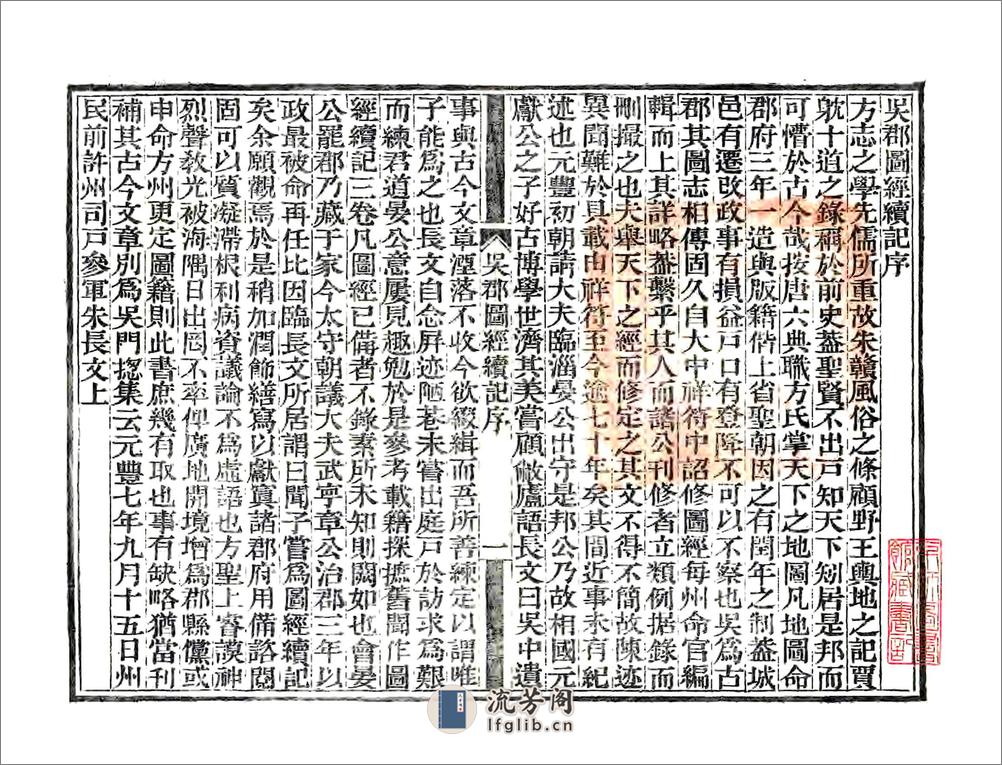 吴郡图经续记（宋元丰同治刻本） - 第3页预览图