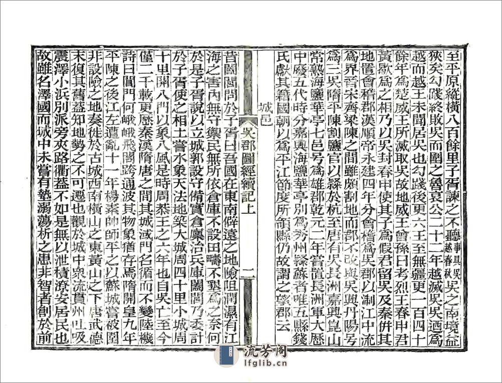 吴郡图经续记（宋元丰同治刻本） - 第4页预览图