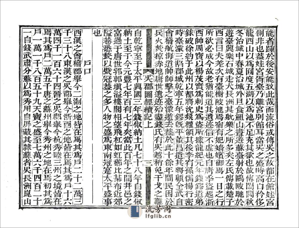 吴郡图经续记（宋元丰同治刻本） - 第5页预览图