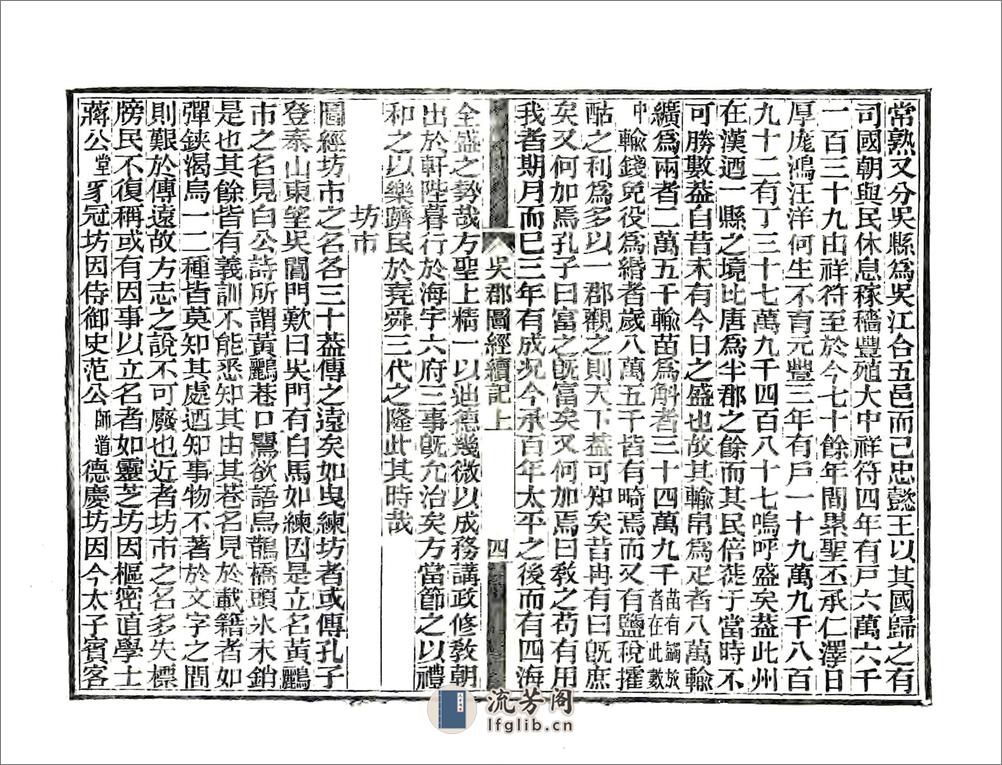 吴郡图经续记（宋元丰同治刻本） - 第6页预览图