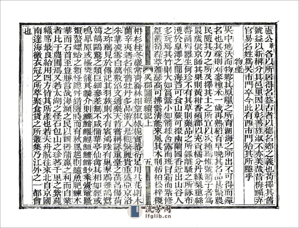 吴郡图经续记（宋元丰同治刻本） - 第7页预览图