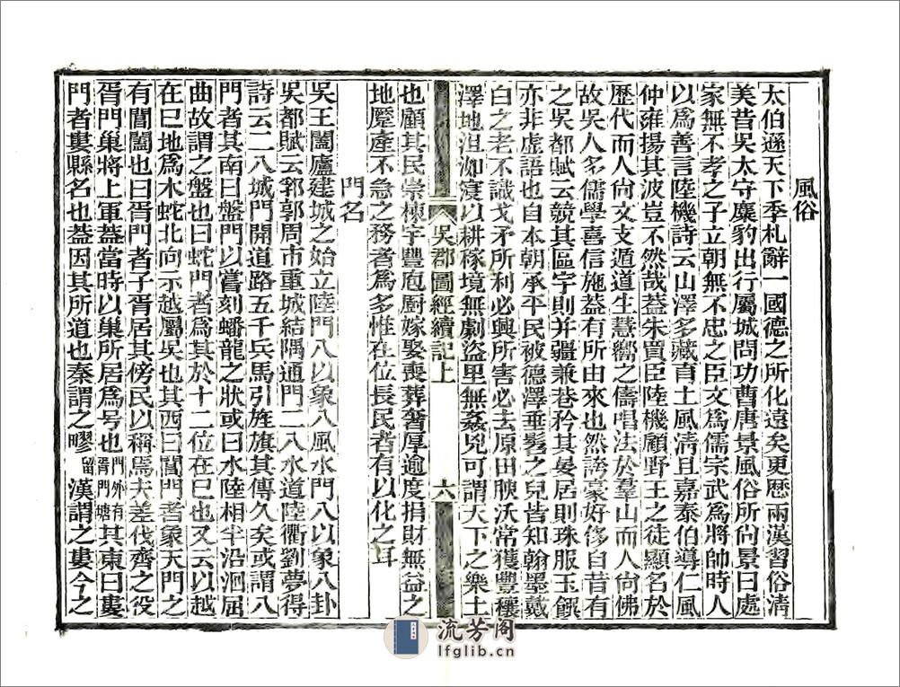 吴郡图经续记（宋元丰同治刻本） - 第8页预览图