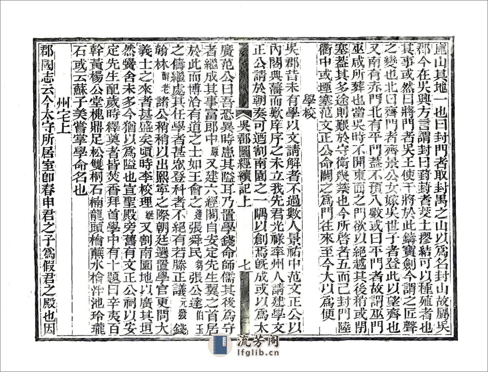 吴郡图经续记（宋元丰同治刻本） - 第9页预览图