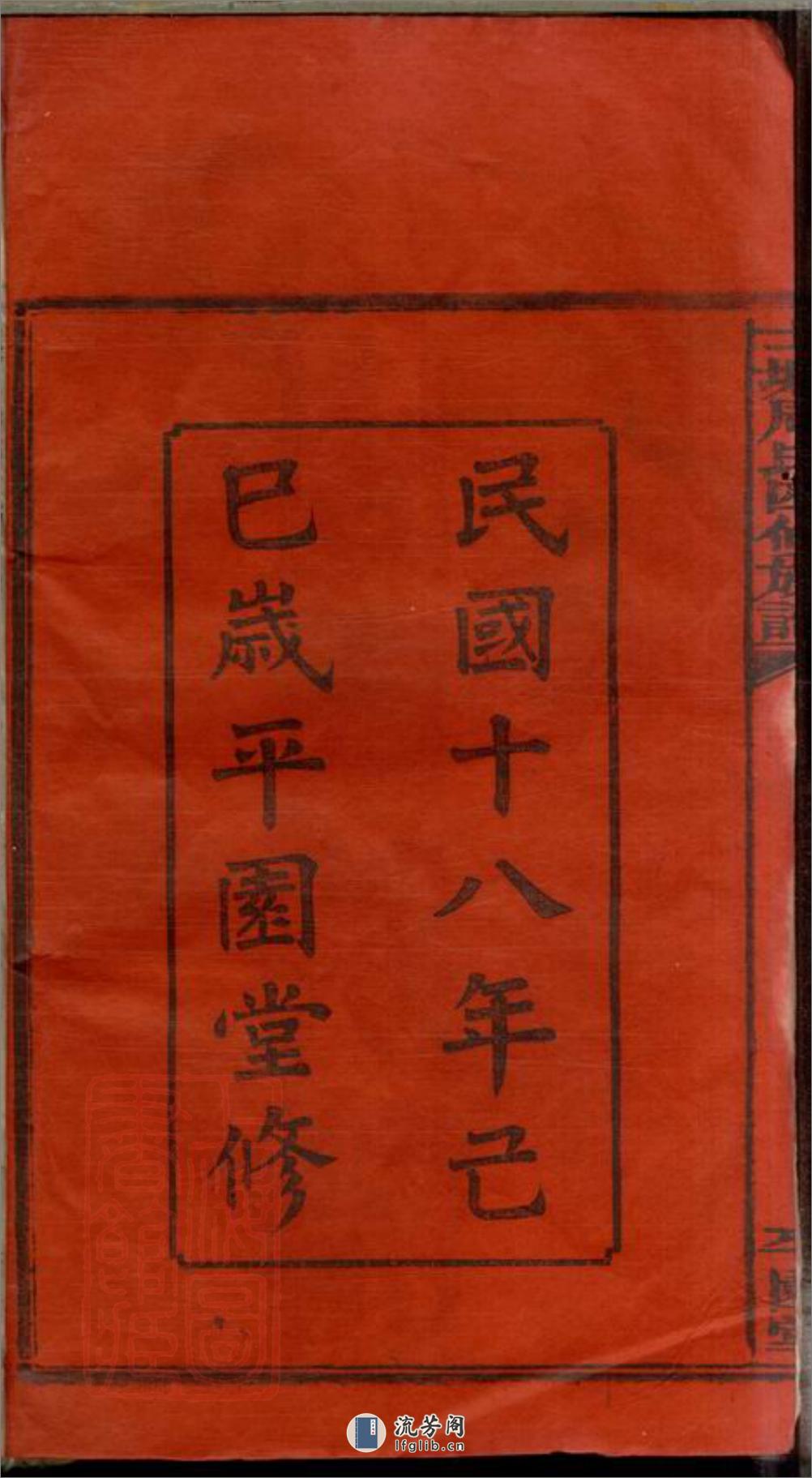 上湘士塘周氏四修族谱：十六卷首一卷末一卷：[湖南湘乡] - 第4页预览图