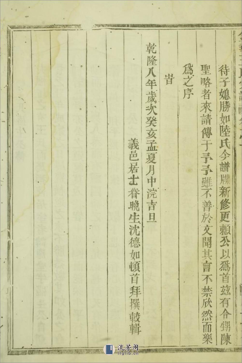 金华王氏宗谱 - 第13页预览图