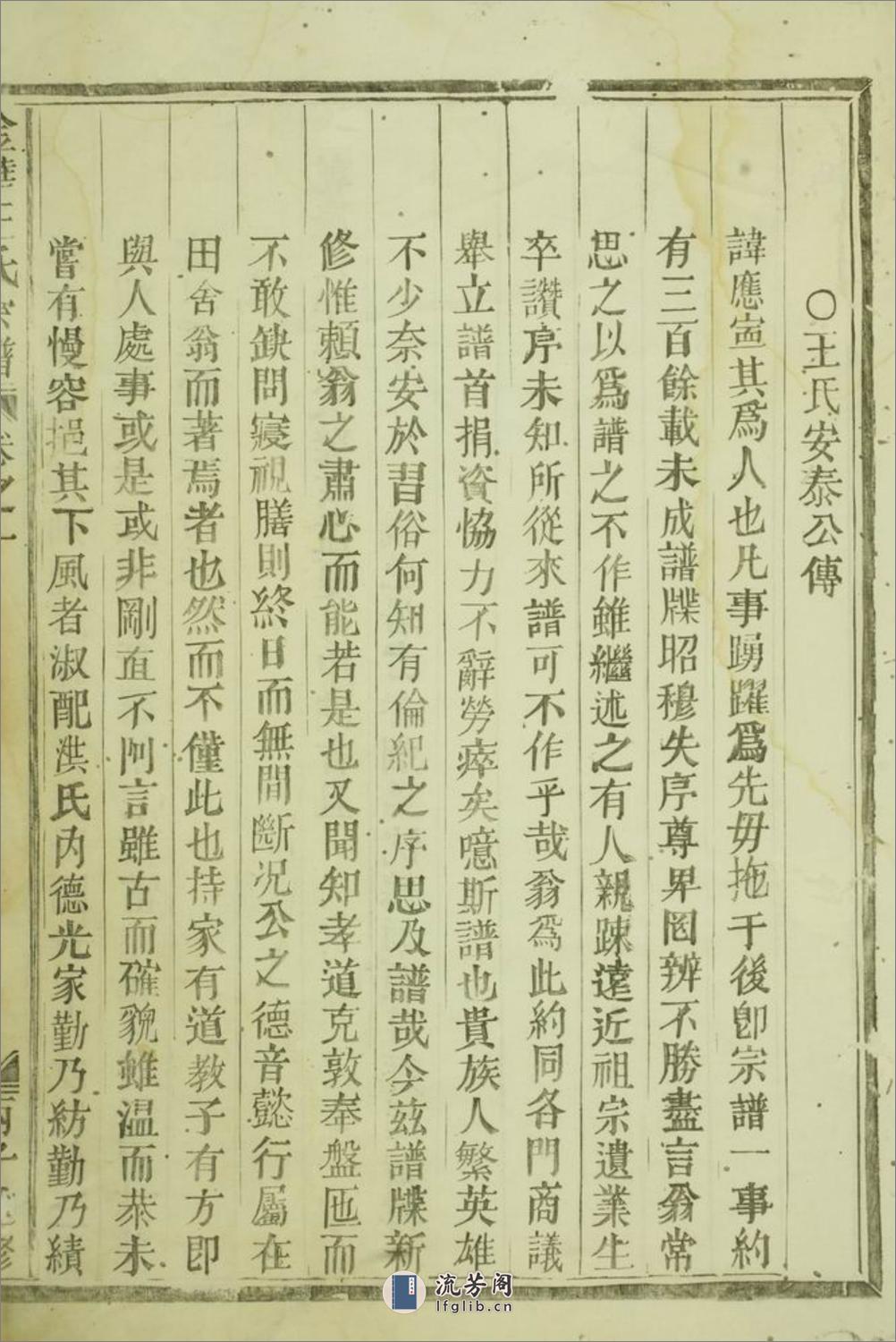 金华王氏宗谱 - 第14页预览图