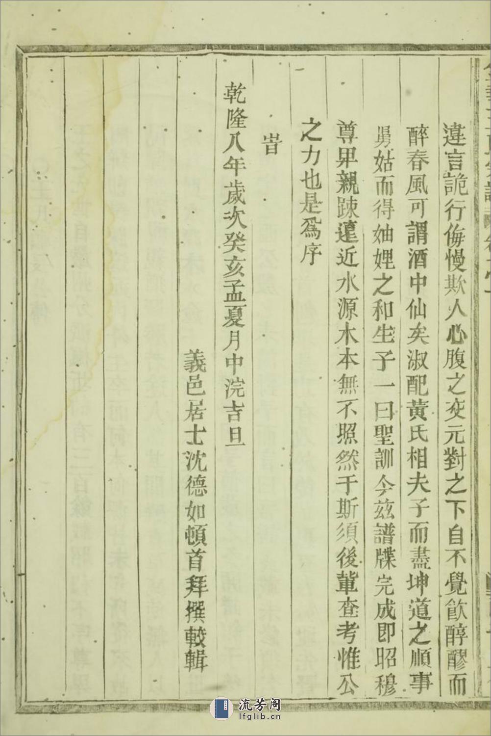 金华王氏宗谱 - 第19页预览图