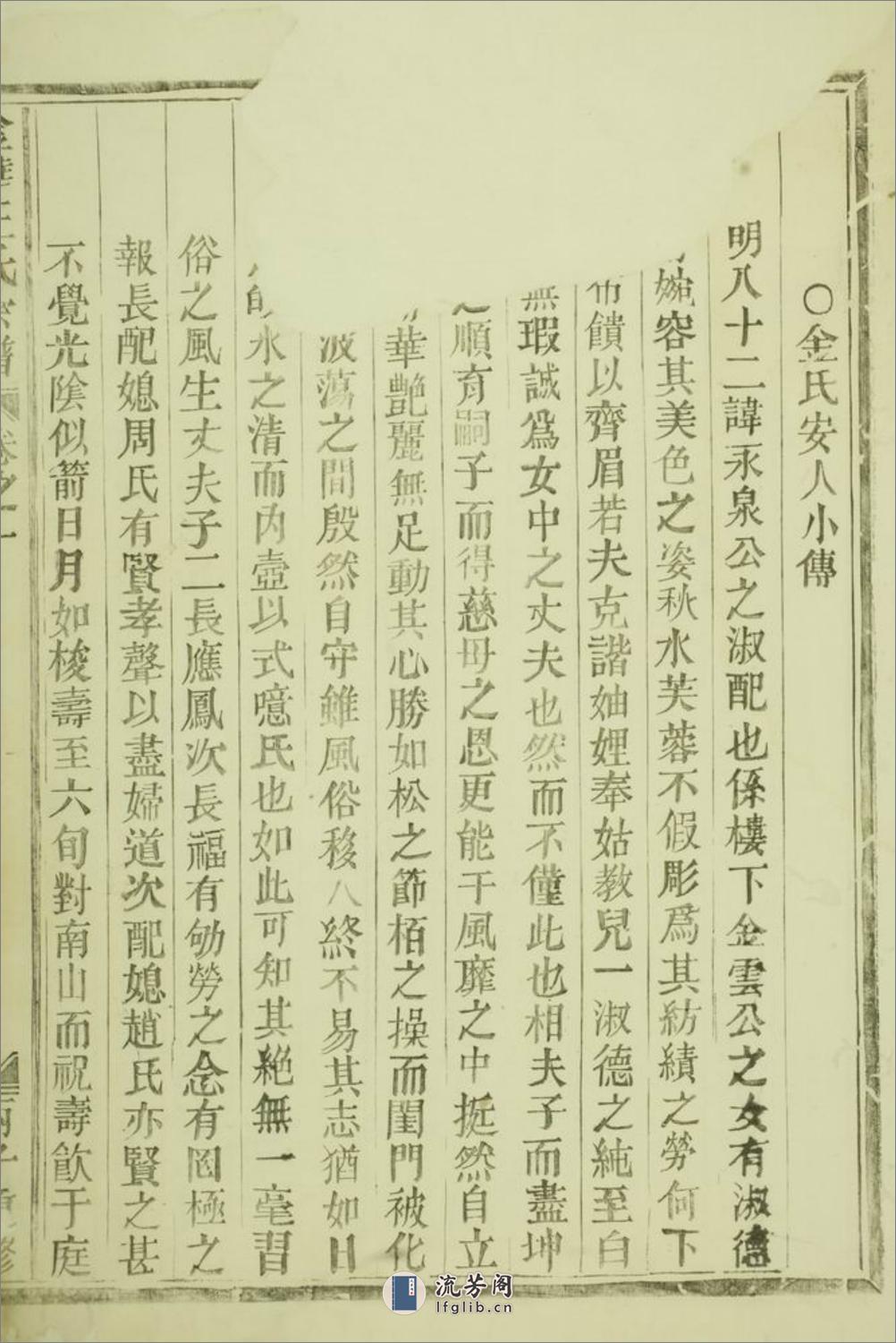 金华王氏宗谱 - 第6页预览图