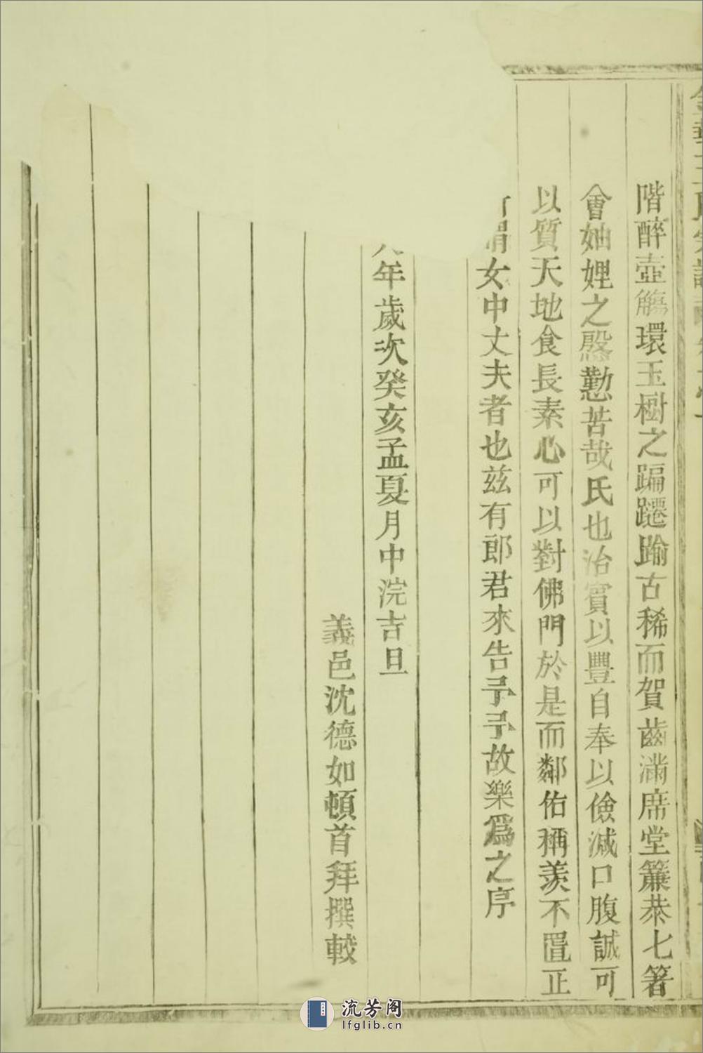 金华王氏宗谱 - 第7页预览图