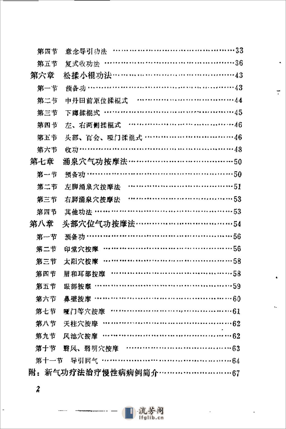 [新气功疗法(初级功)].郭林(1) - 第9页预览图