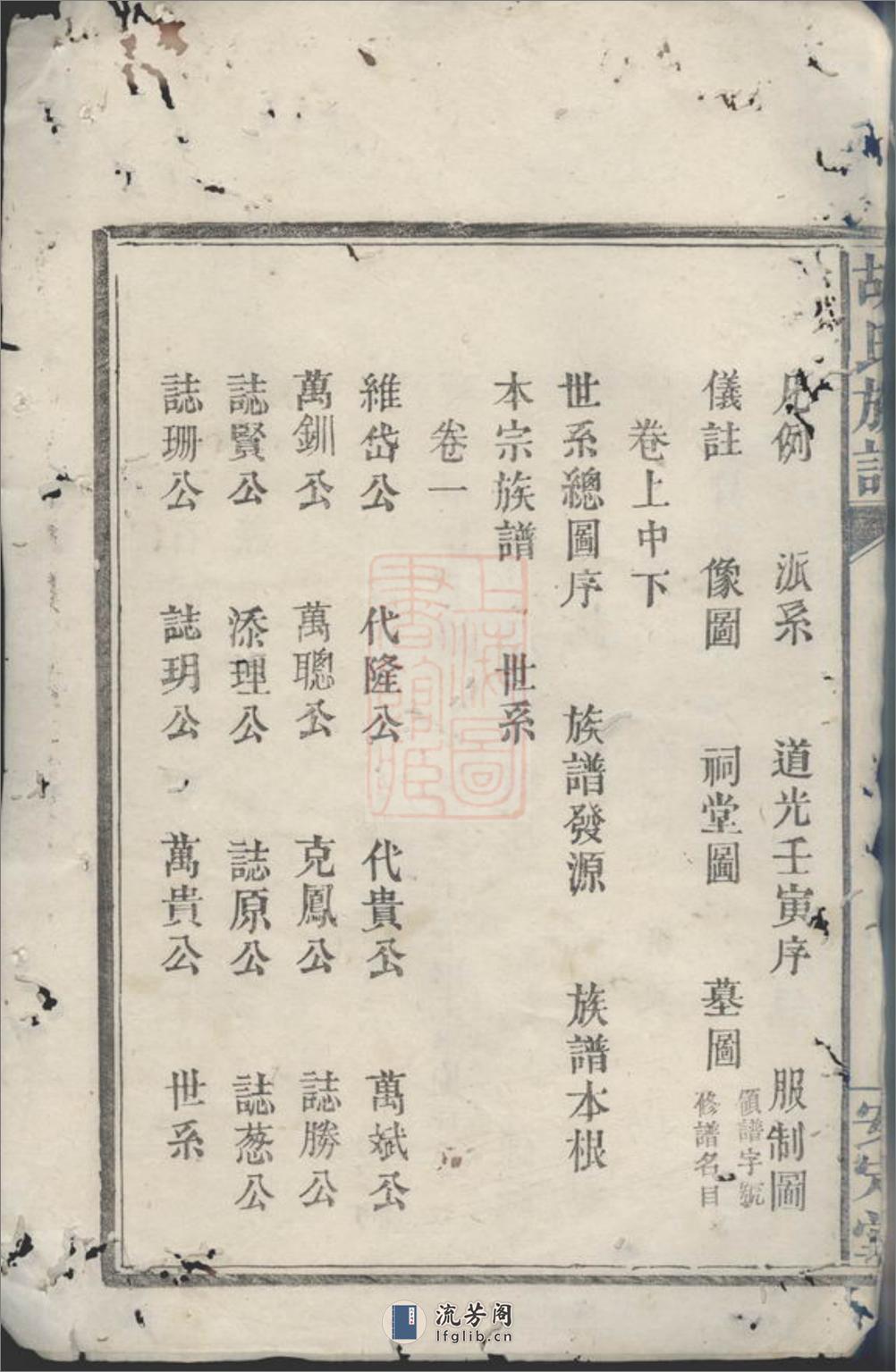 湘阴硖石胡氏族谱：九卷，首五卷 - 第4页预览图