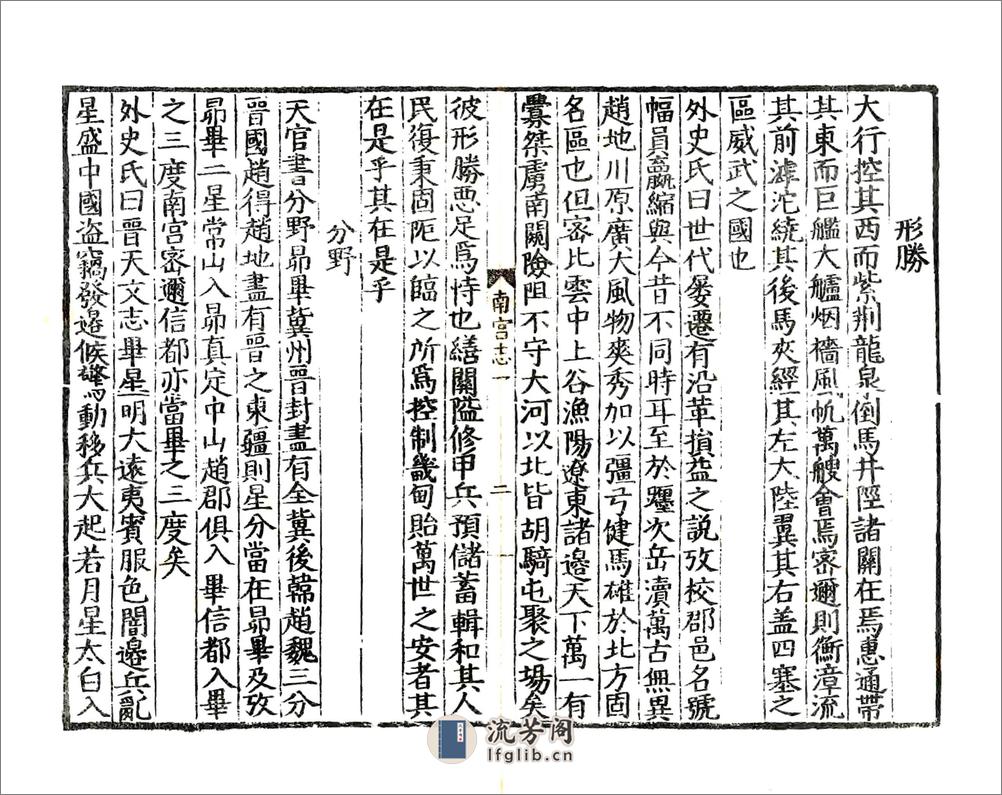 南宫县志（嘉靖） - 第10页预览图