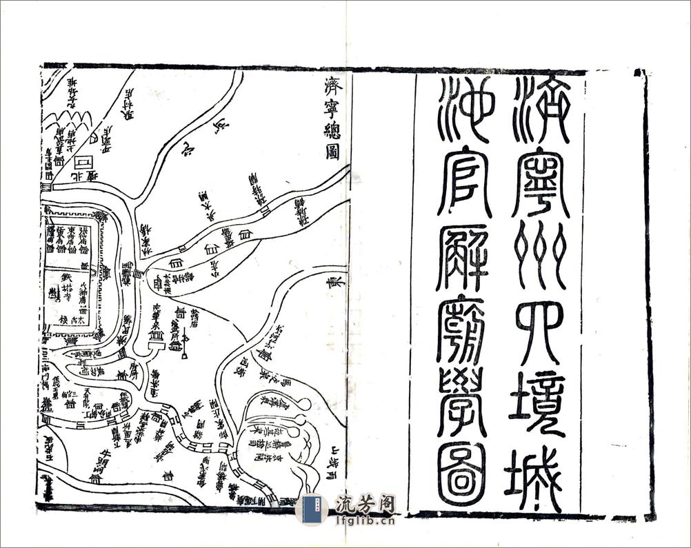 济宁州志（康熙） - 第19页预览图