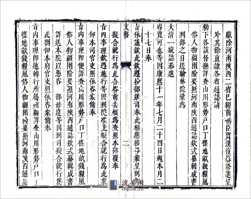 济宁州志（康熙） - 第6页预览图