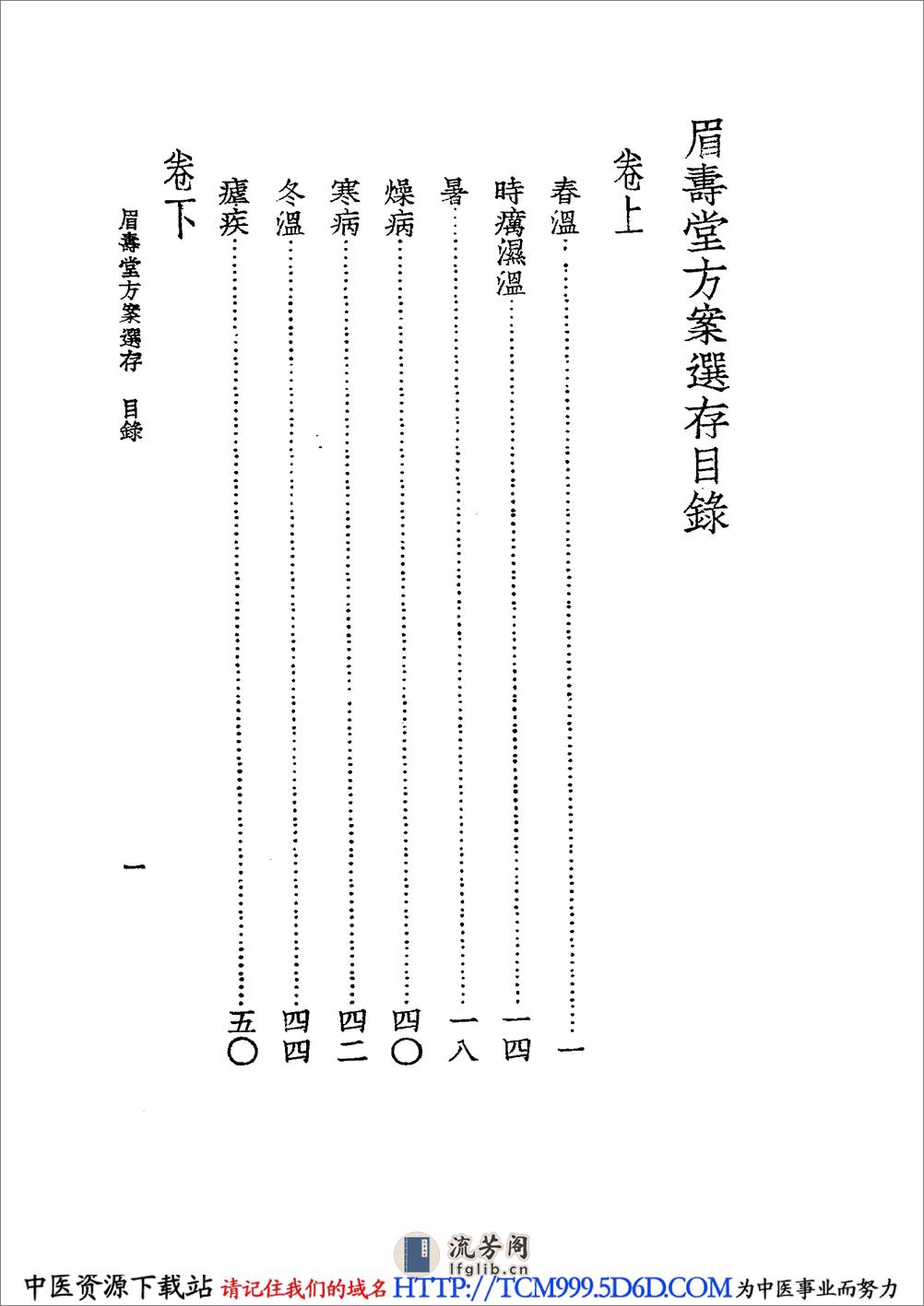 中国医学大成.35.眉寿堂方桉选存 - 第11页预览图