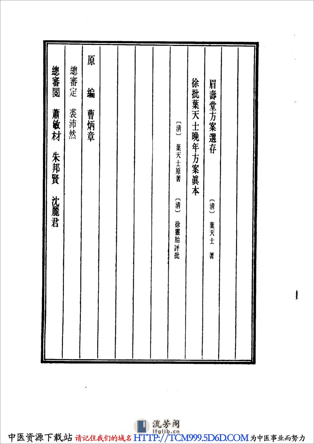 中国医学大成.35.眉寿堂方桉选存 - 第4页预览图