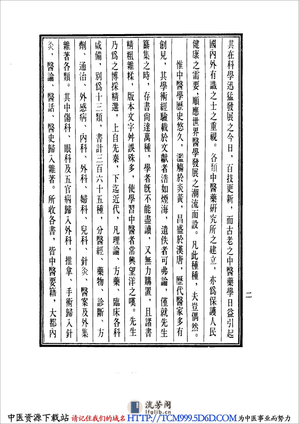 中国医学大成.35.眉寿堂方桉选存 - 第6页预览图