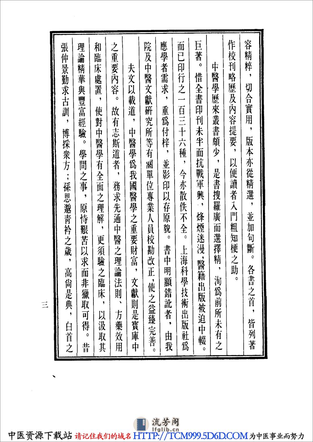 中国医学大成.35.眉寿堂方桉选存 - 第7页预览图