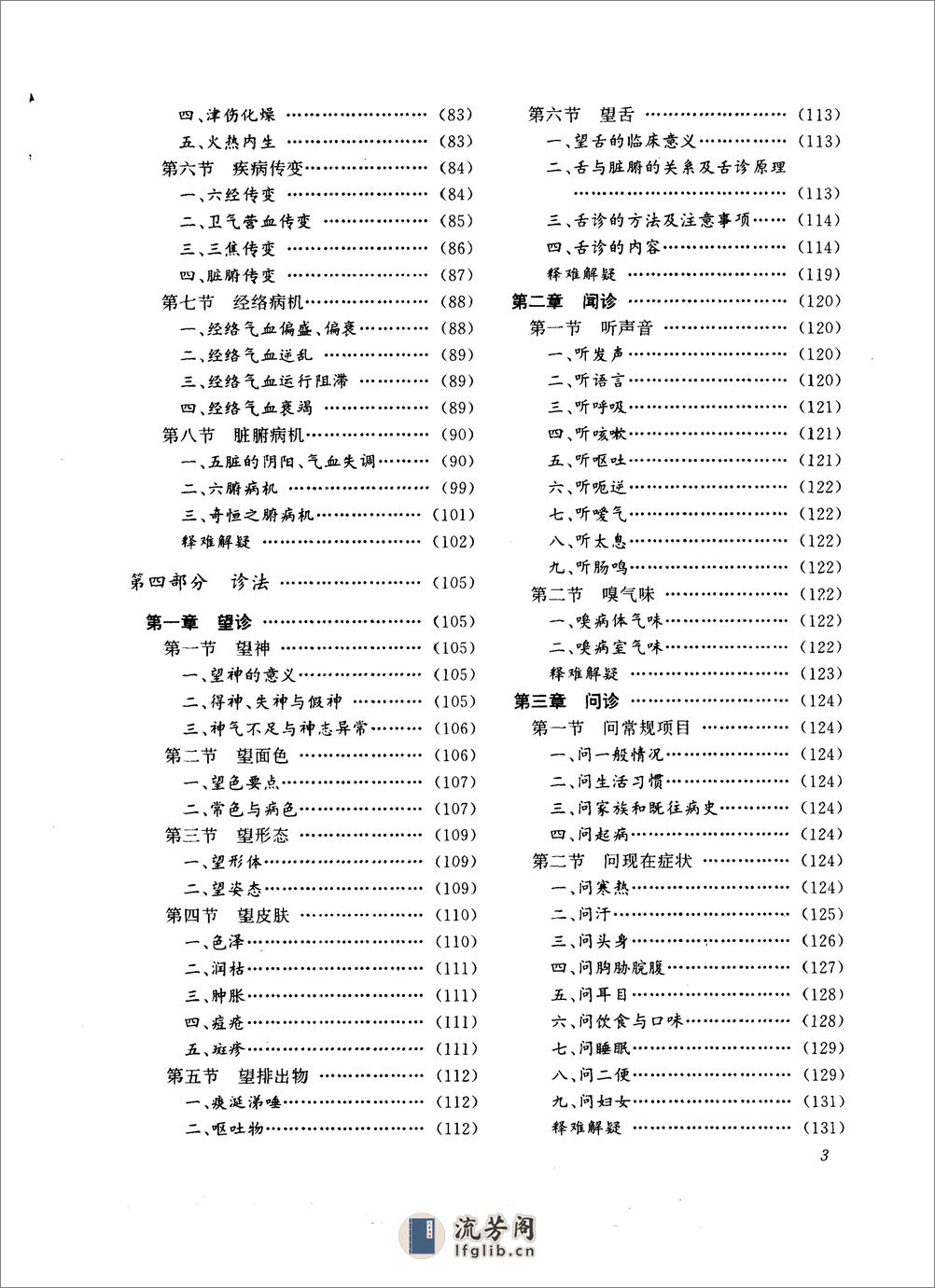 中医必读 - 第10页预览图