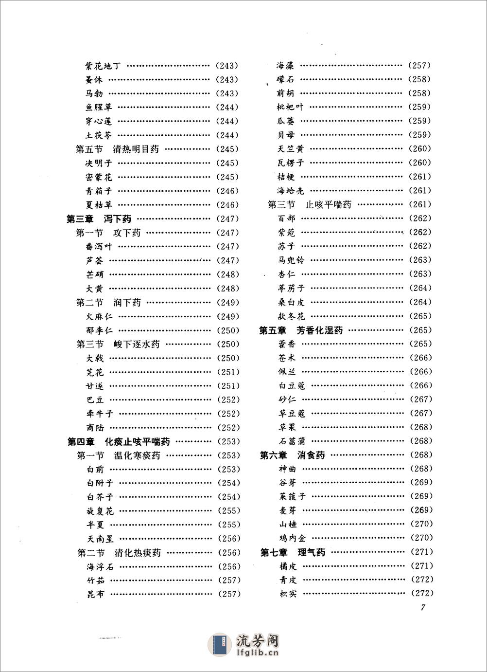 中医必读 - 第14页预览图