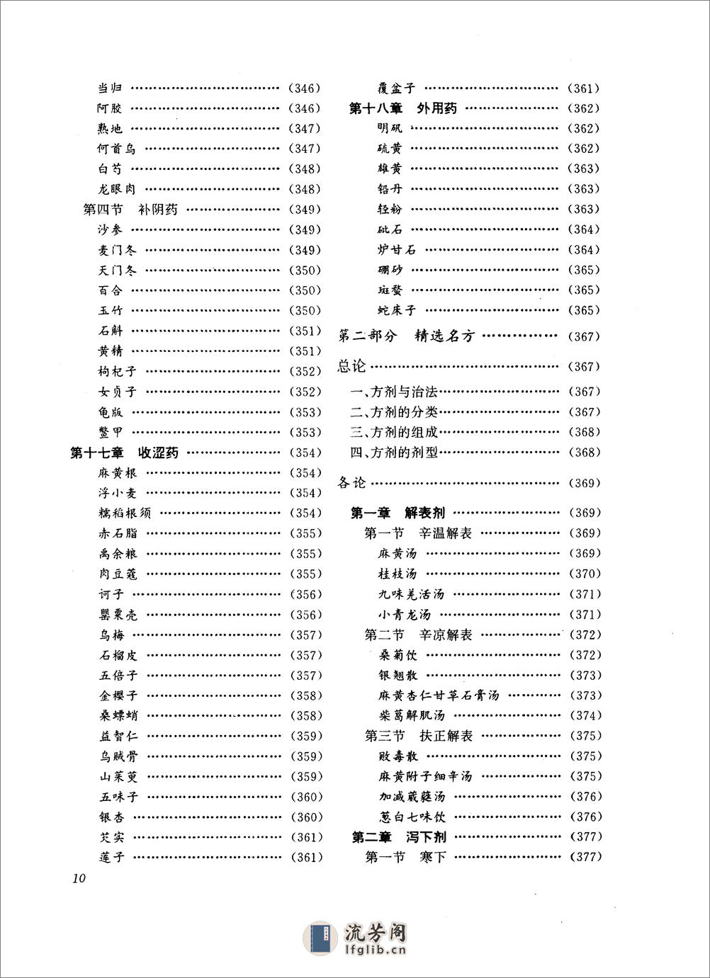 中医必读 - 第17页预览图