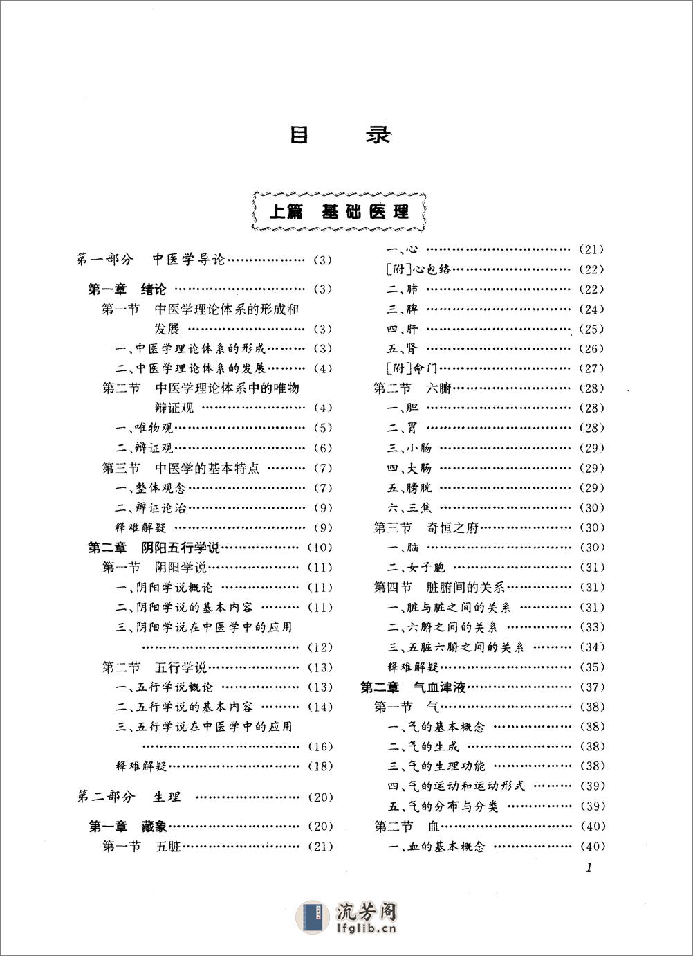 中医必读 - 第8页预览图