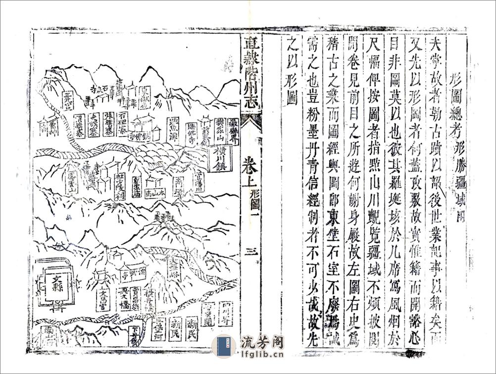 直隶阶州志（乾隆） - 第10页预览图