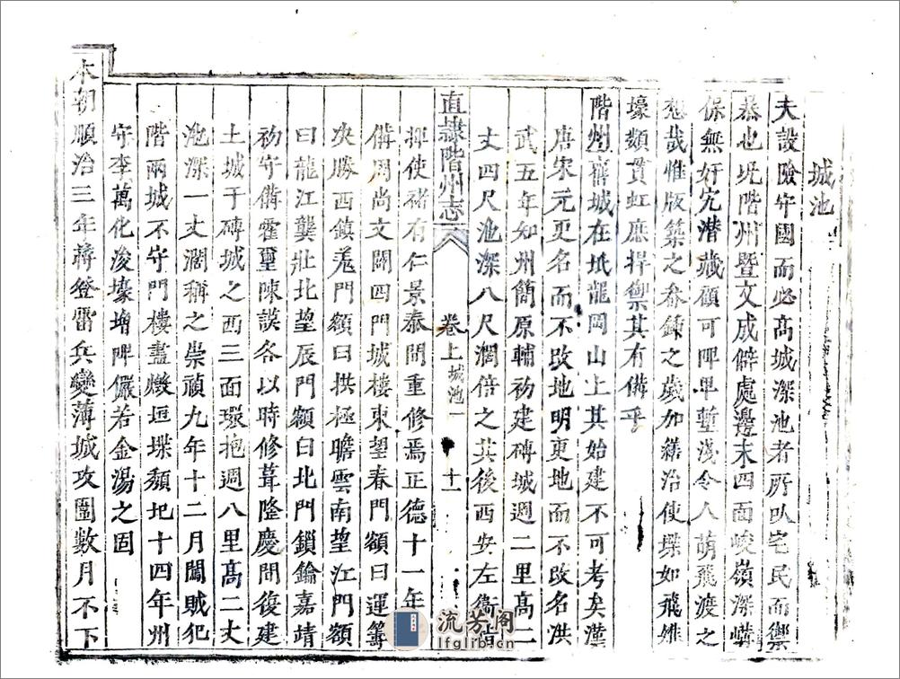 直隶阶州志（乾隆） - 第18页预览图