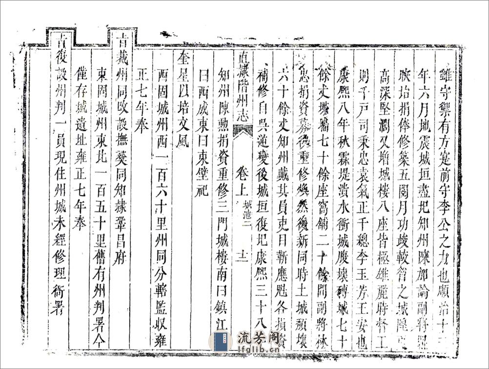 直隶阶州志（乾隆） - 第19页预览图