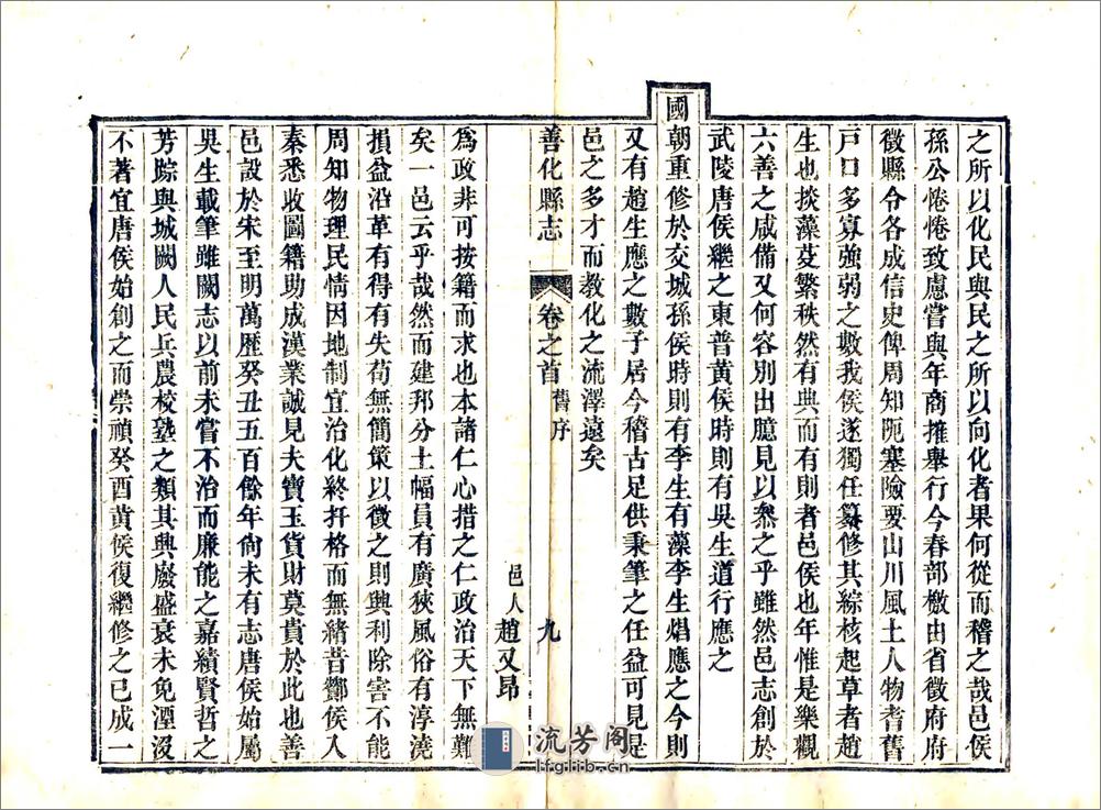 善化县志（嘉庆） - 第19页预览图