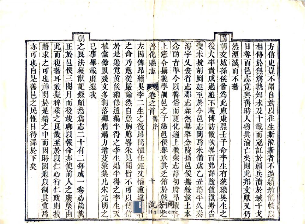 善化县志（嘉庆） - 第20页预览图