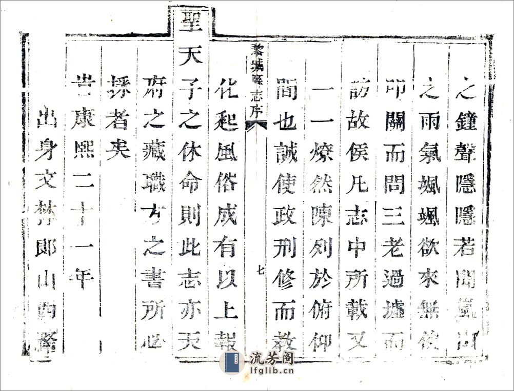 黎城县志（康熙） - 第8页预览图