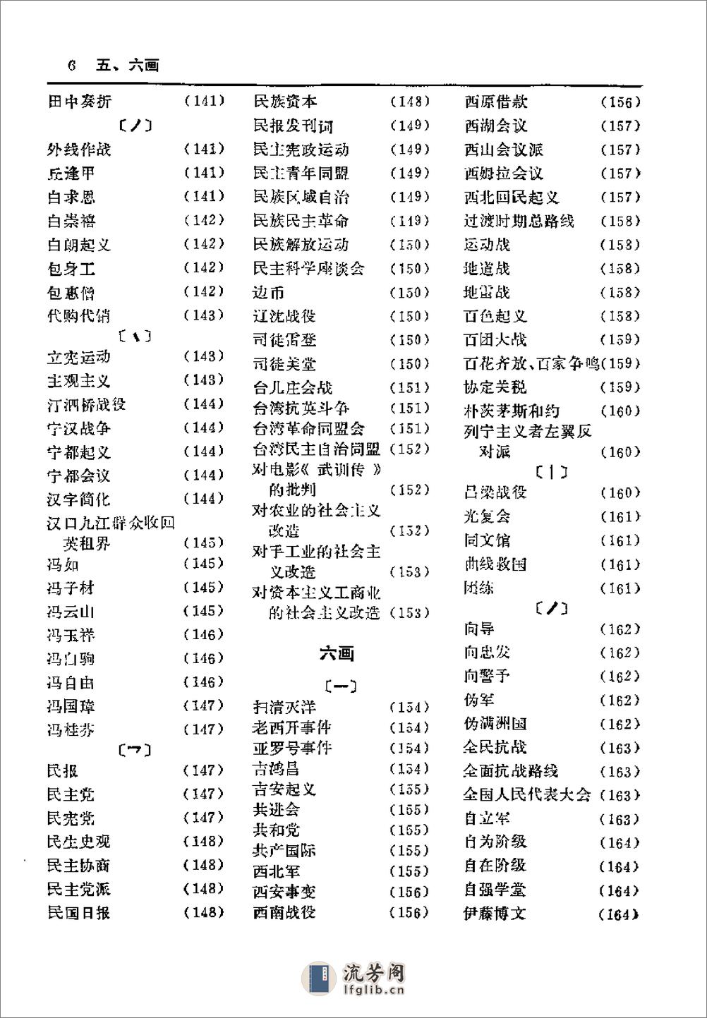 中国革命史词典 - 第10页预览图