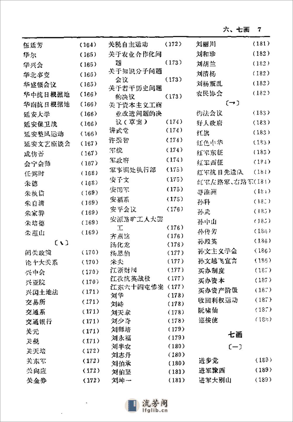 中国革命史词典 - 第11页预览图